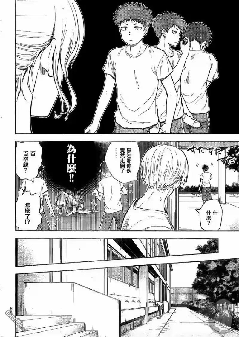 我的可爱对黑岩目高不管用_h 第2话 第13页