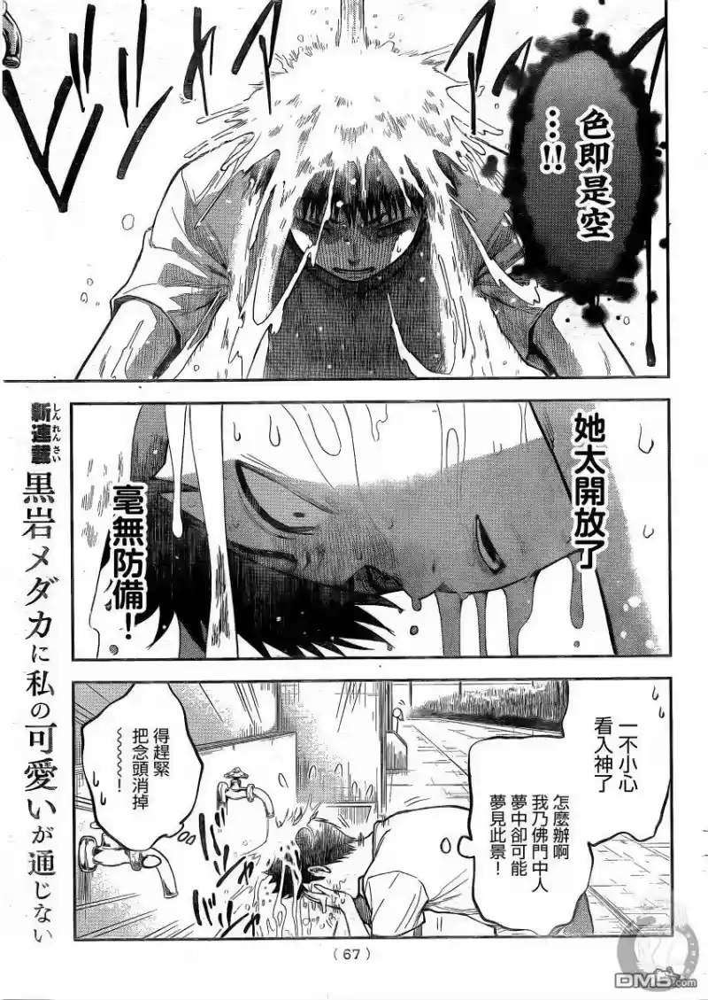 我的可爱对黑岩目高不管用_h 第2话 第14页
