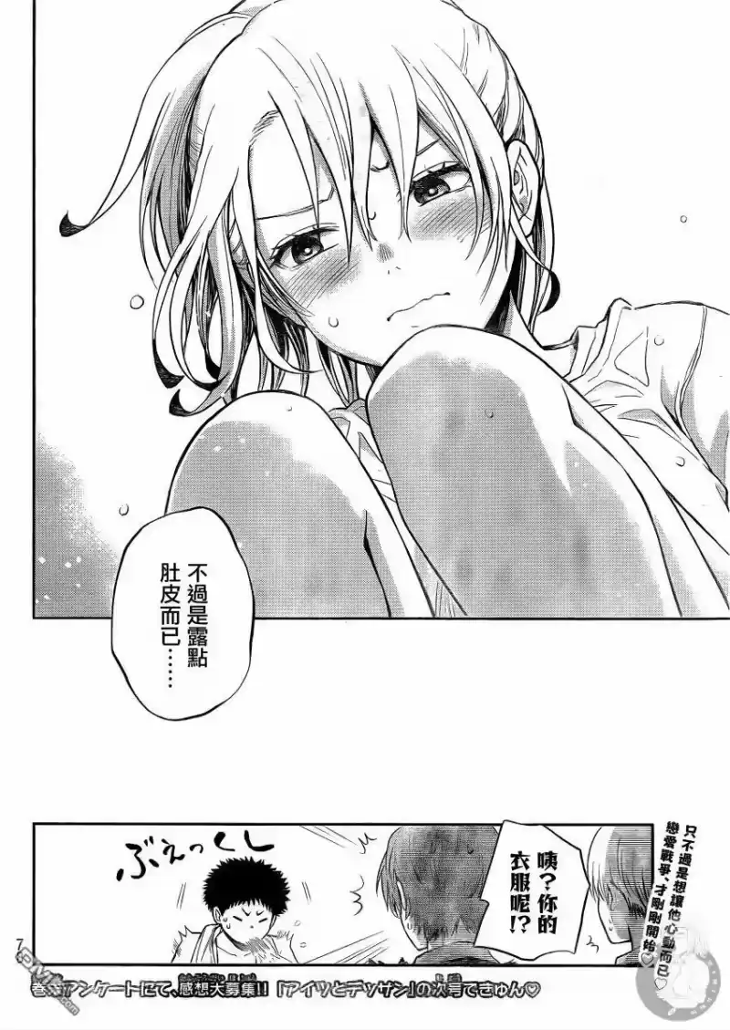 我的可爱对黑岩目高不管用_h 第2话 第25页