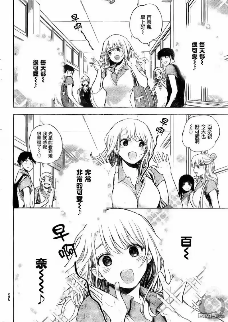 我的可爱对黑岩目高不管用_h 第2话 第3页