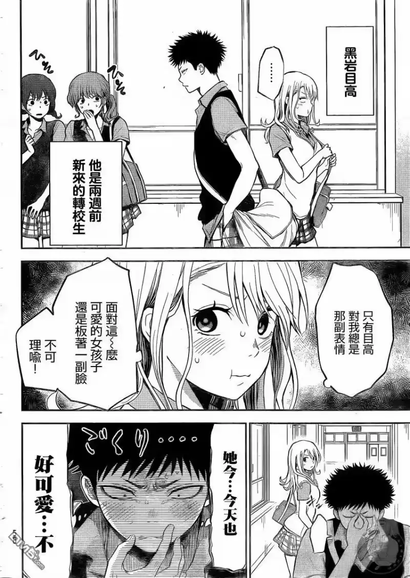 我的可爱对黑岩目高不管用_h 第2话 第5页