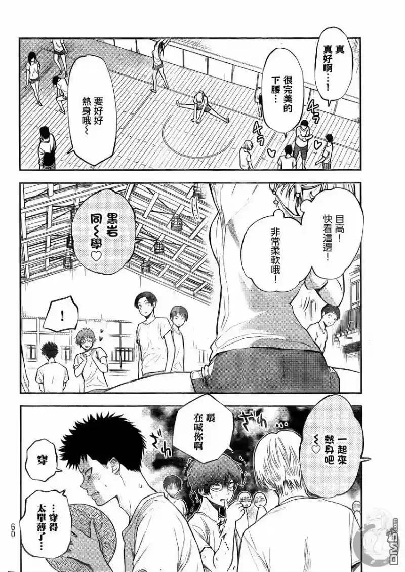 我的可爱对黑岩目高不管用_h 第2话 第7页