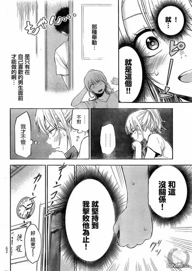 我的可爱对黑岩目高不管用_h 第2话 第9页