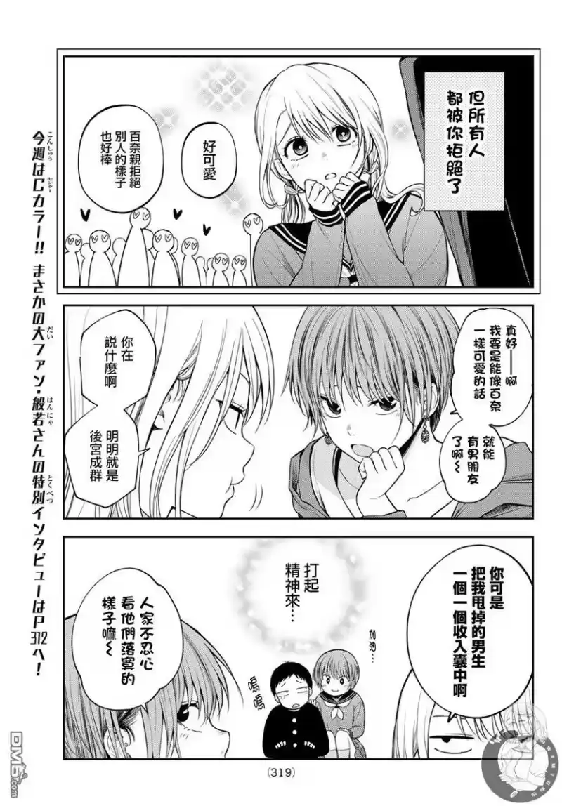 我的可爱对黑岩目高不管用_h 第31话 第10页