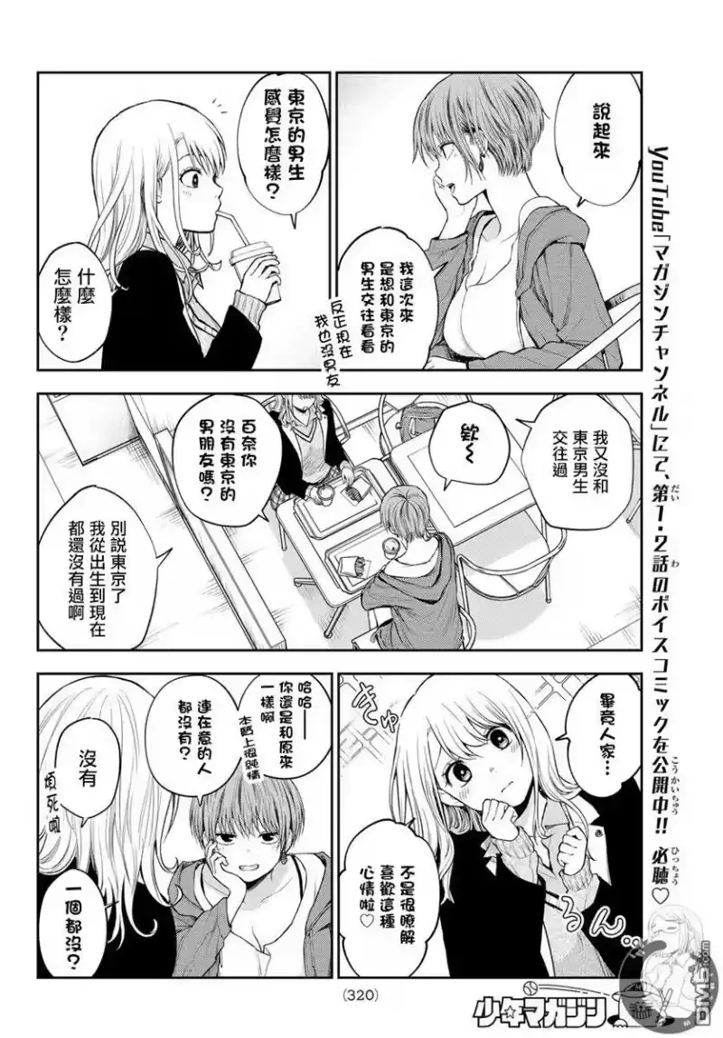 我的可爱对黑岩目高不管用_h 第31话 第11页