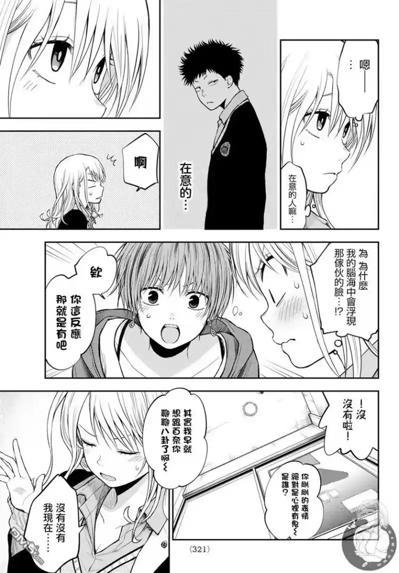 我的可爱对黑岩目高不管用_h 第31话 第12页
