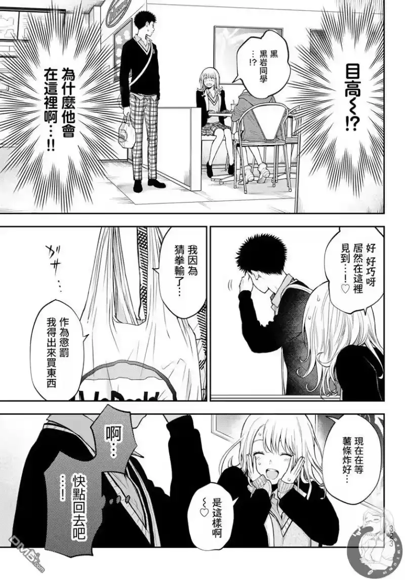 我的可爱对黑岩目高不管用_h 第31话 第14页