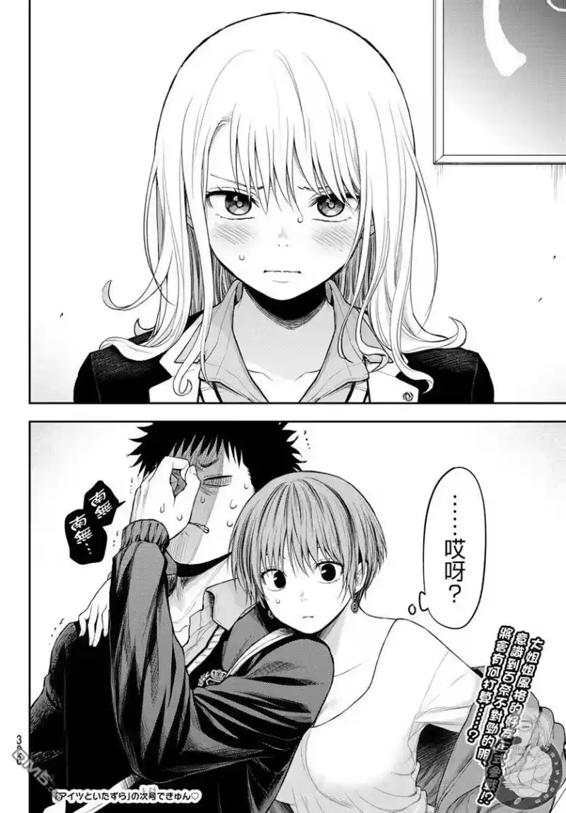 我的可爱对黑岩目高不管用_h 第31话 第17页