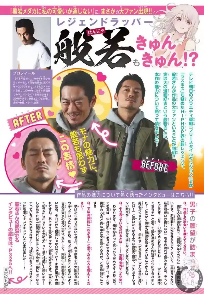 我的可爱对黑岩目高不管用_h 第31话 第3页