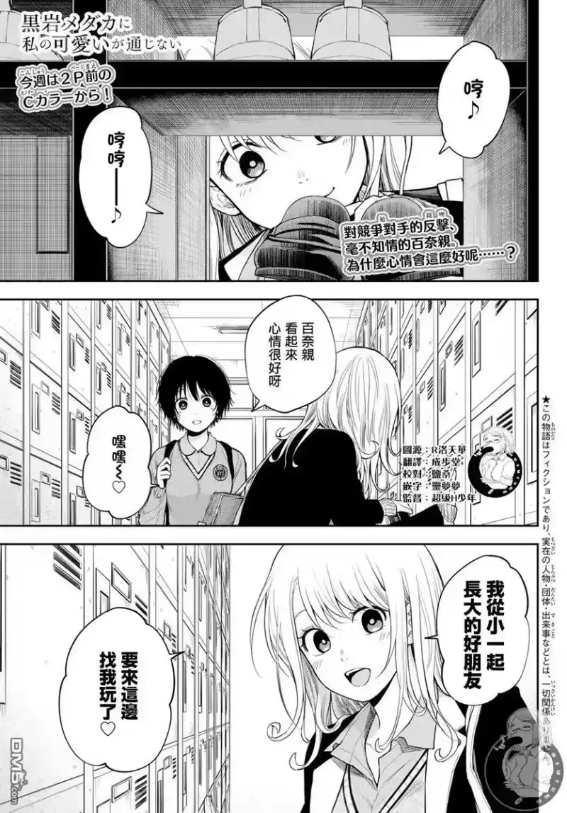 我的可爱对黑岩目高不管用_h 第31话 第4页