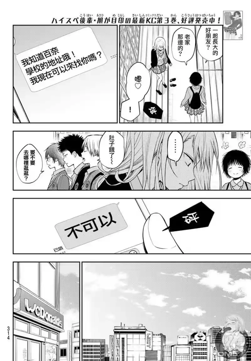 我的可爱对黑岩目高不管用_h 第31话 第5页