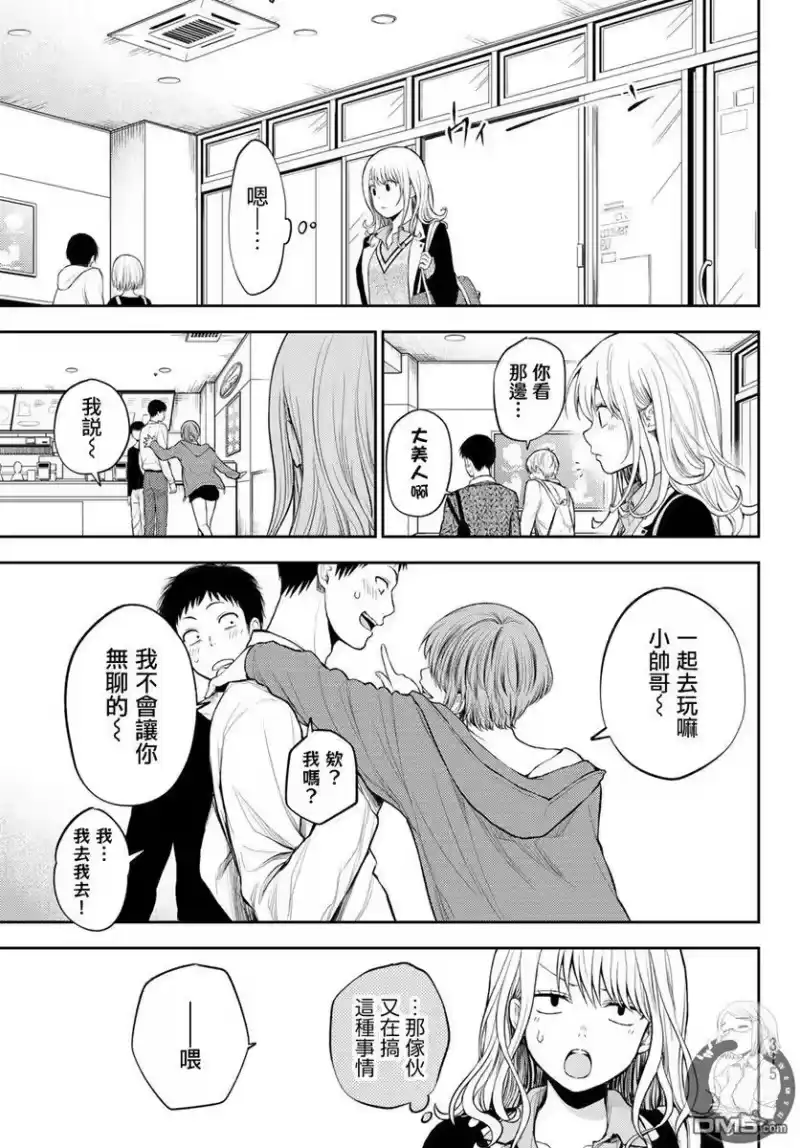 我的可爱对黑岩目高不管用_h 第31话 第6页