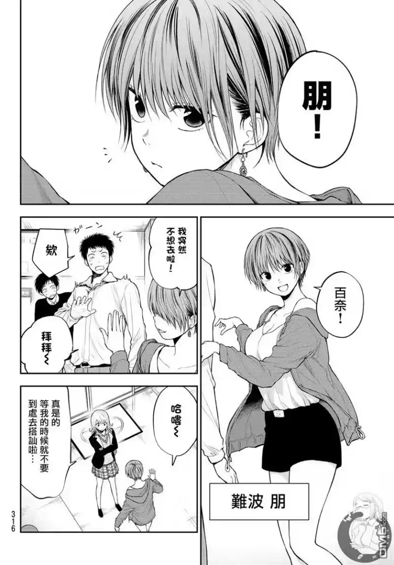 我的可爱对黑岩目高不管用_h 第31话 第7页