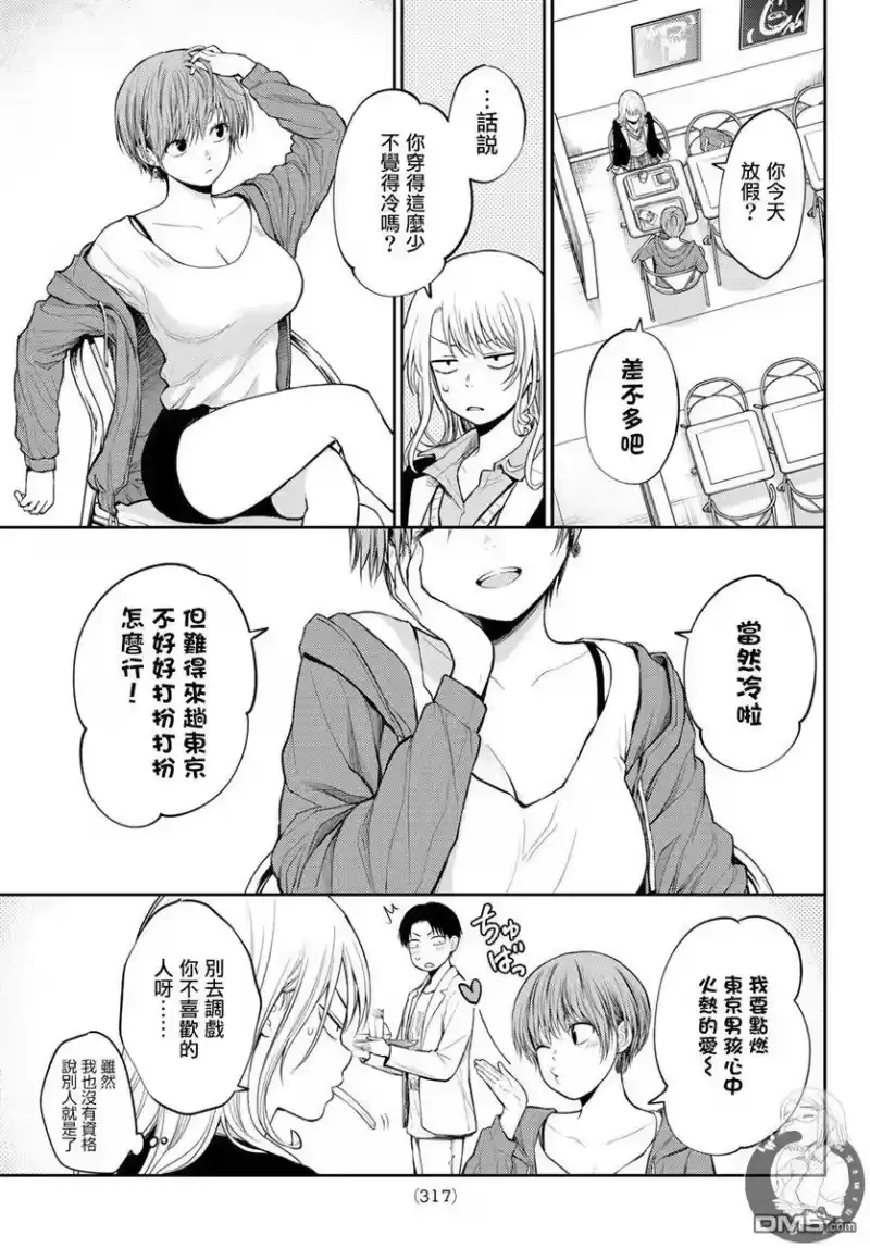 我的可爱对黑岩目高不管用_h 第31话 第8页