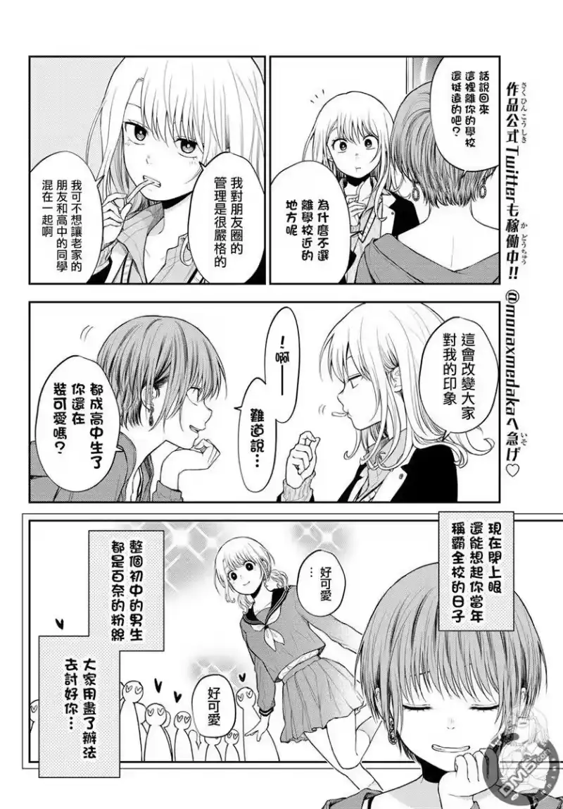 我的可爱对黑岩目高不管用_h 第31话 第9页