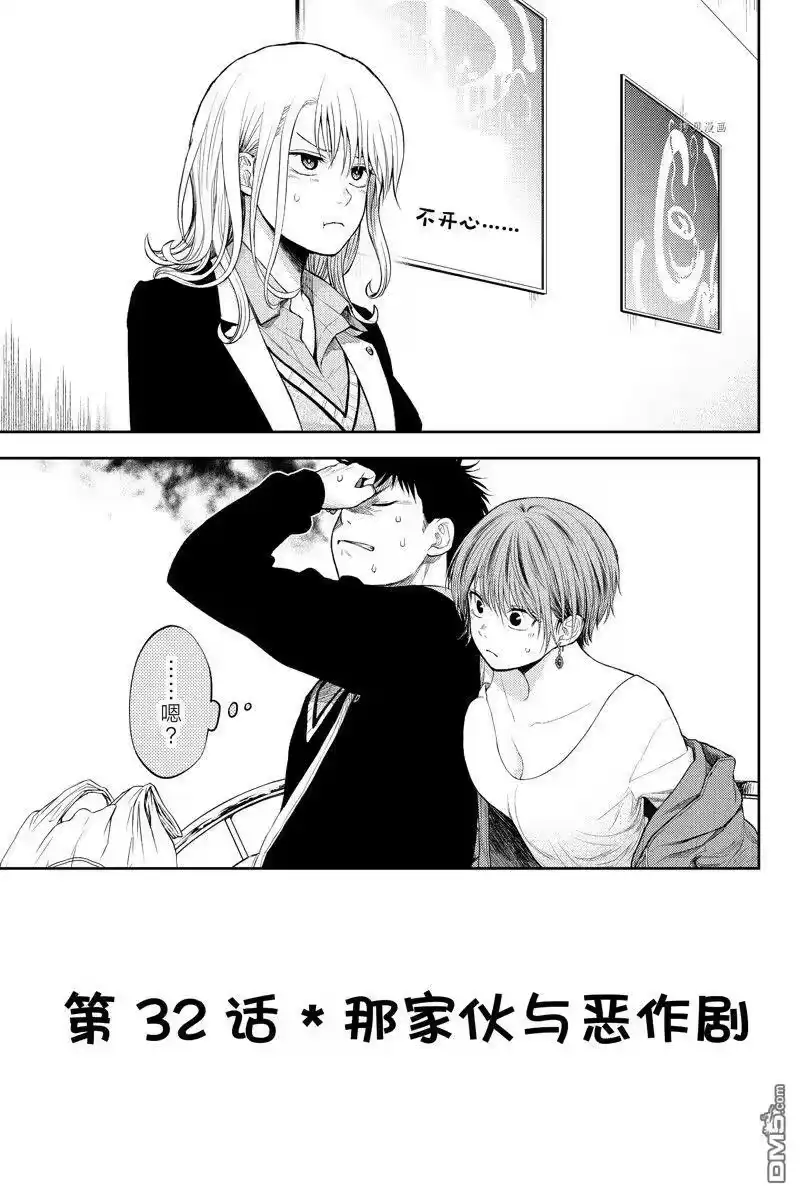 我的可爱对黑岩目高不管用_h 第32话 试看版 第1页
