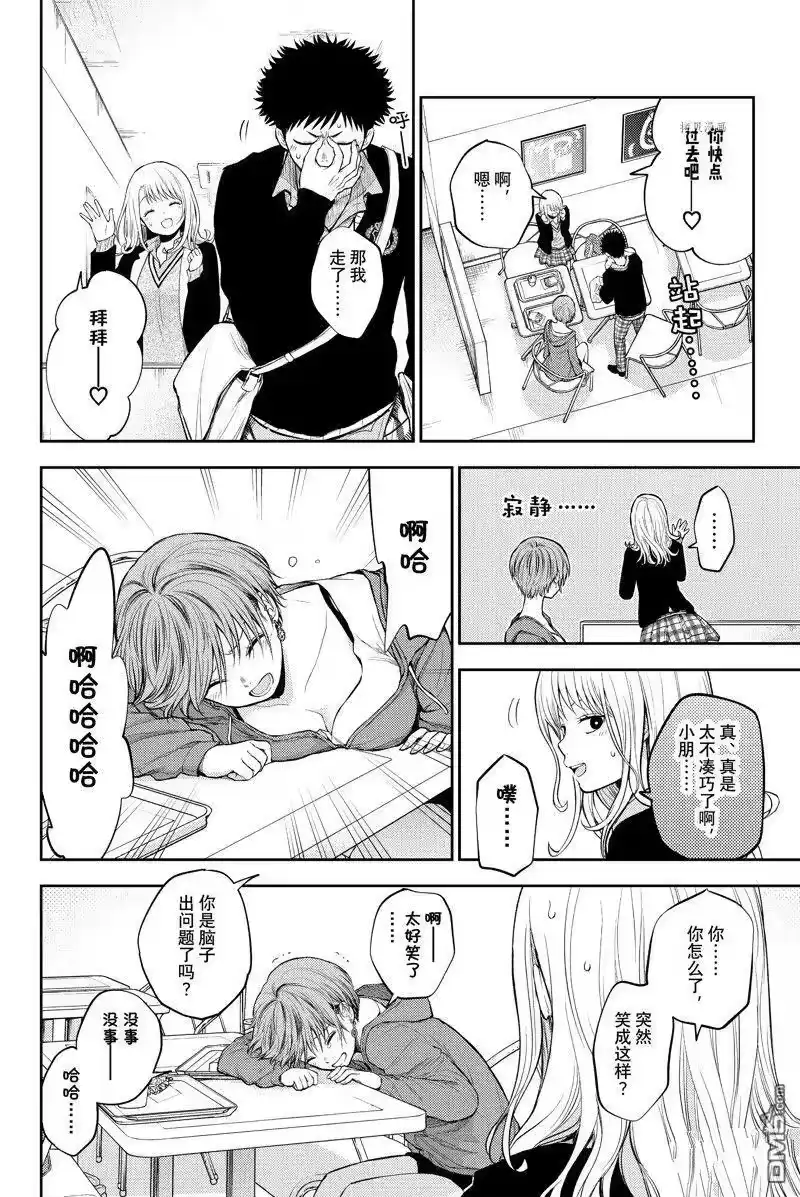 我的可爱对黑岩目高不管用_h 第32话 试看版 第10页