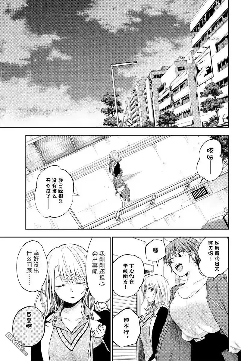 我的可爱对黑岩目高不管用_h 第32话 试看版 第11页