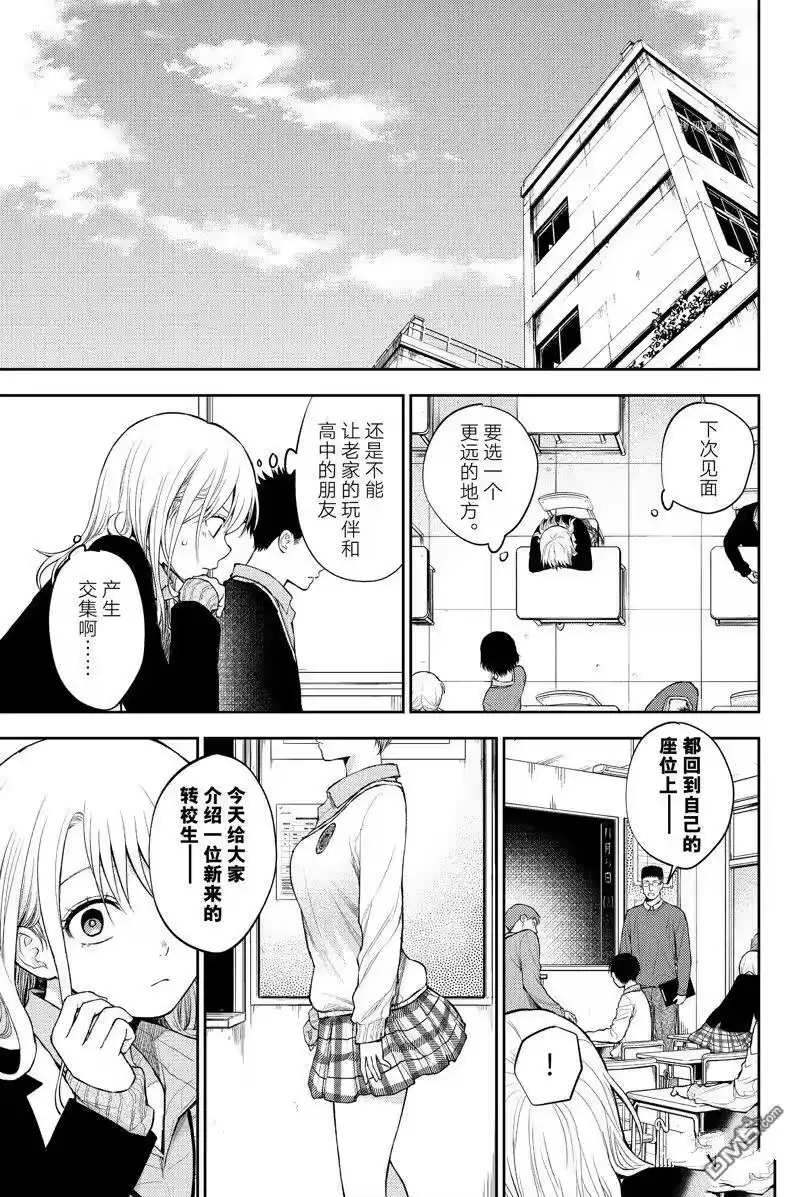 我的可爱对黑岩目高不管用_h 第32话 试看版 第13页
