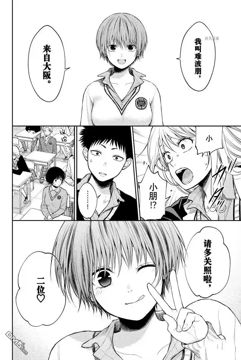 我的可爱对黑岩目高不管用_h 第32话 试看版 第14页