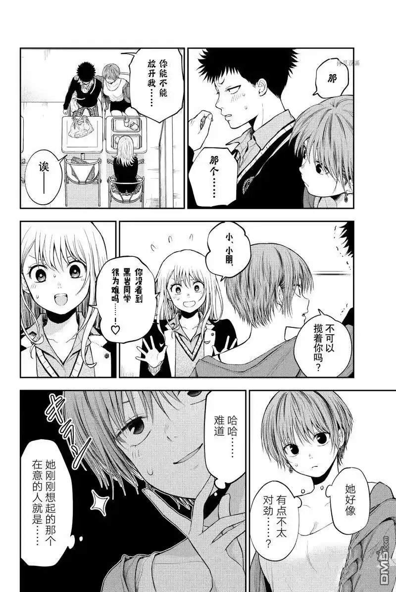 我的可爱对黑岩目高不管用_h 第32话 试看版 第2页