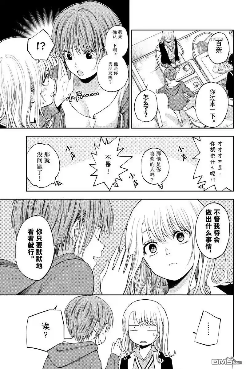 我的可爱对黑岩目高不管用_h 第32话 试看版 第3页