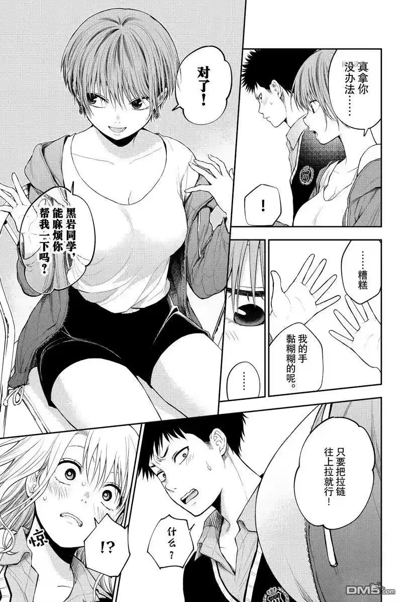 我的可爱对黑岩目高不管用_h 第32话 试看版 第5页