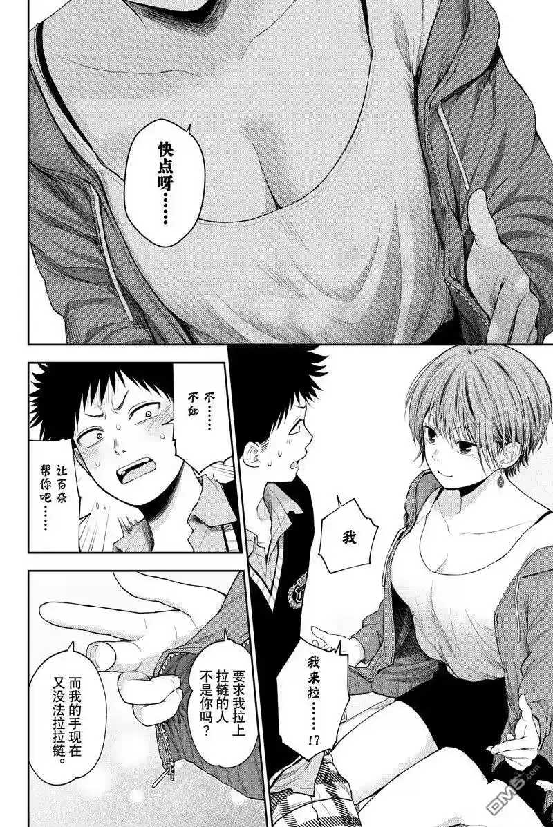 我的可爱对黑岩目高不管用_h 第32话 试看版 第6页