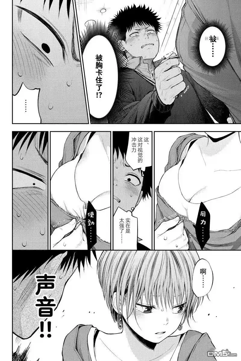 我的可爱对黑岩目高不管用_h 第32话 试看版 第8页