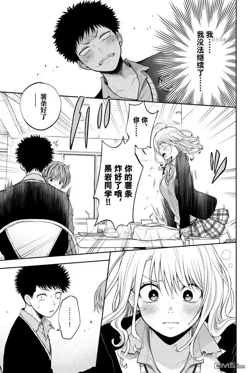 我的可爱对黑岩目高不管用_h 第32话 试看版 第9页