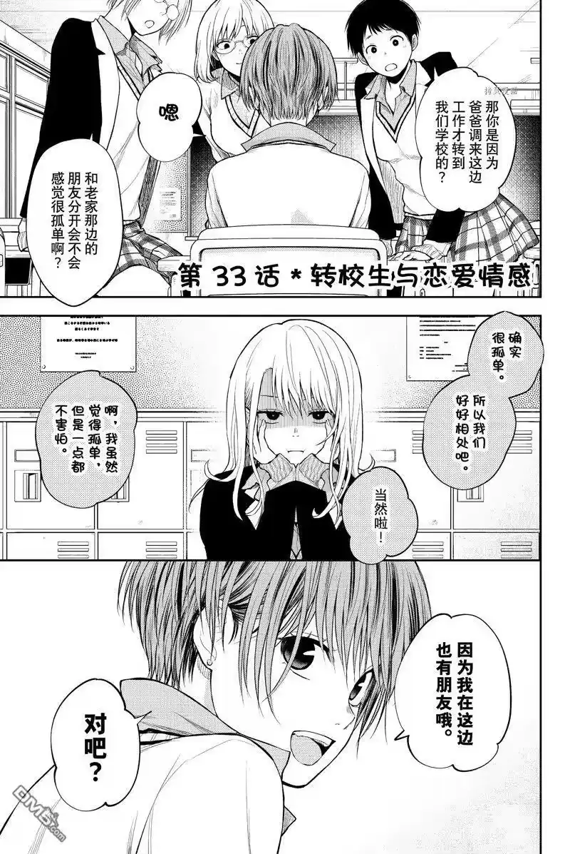 我的可爱对黑岩目高不管用_h 第33话 试看版 第1页