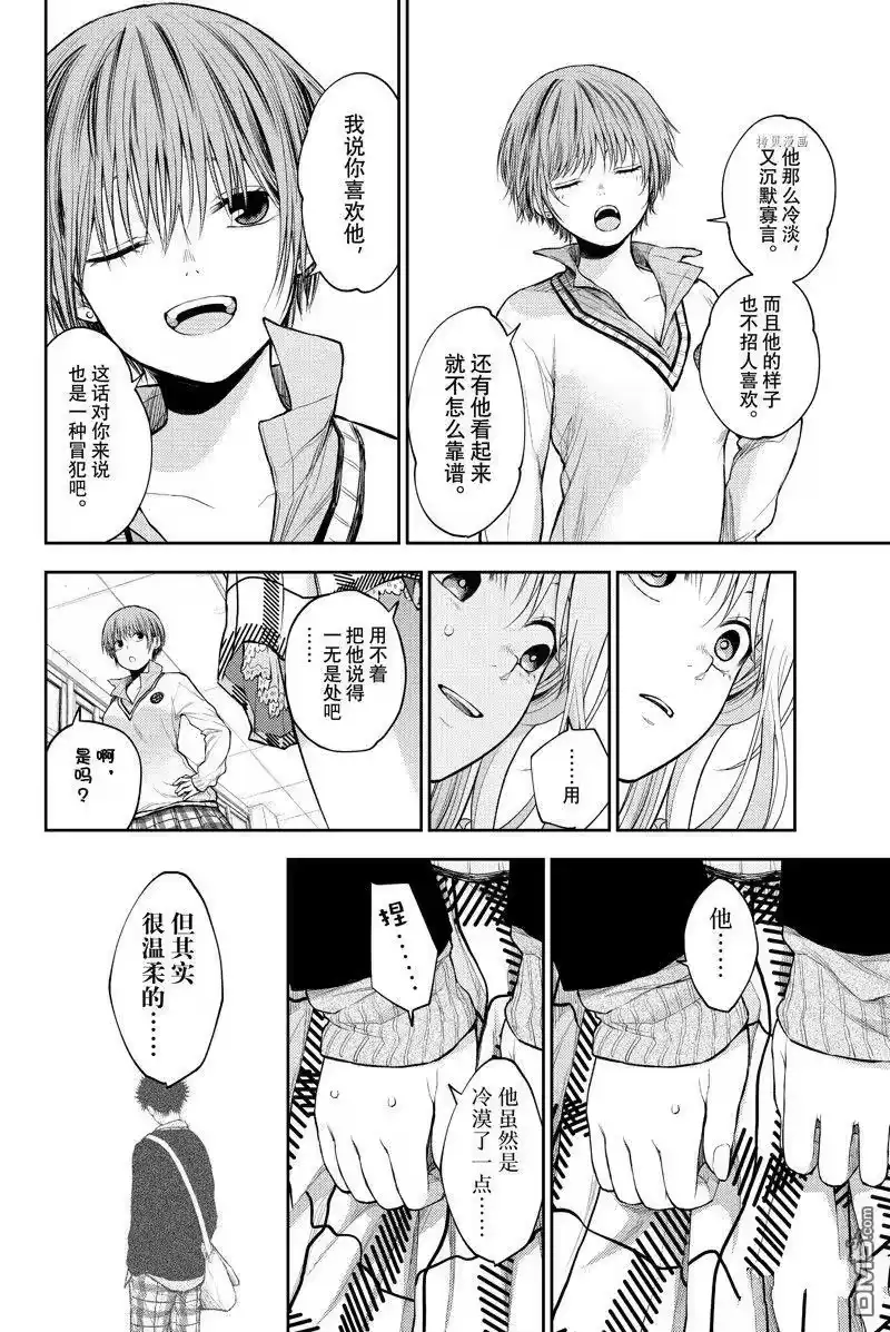 我的可爱对黑岩目高不管用_h 第33话 试看版 第10页