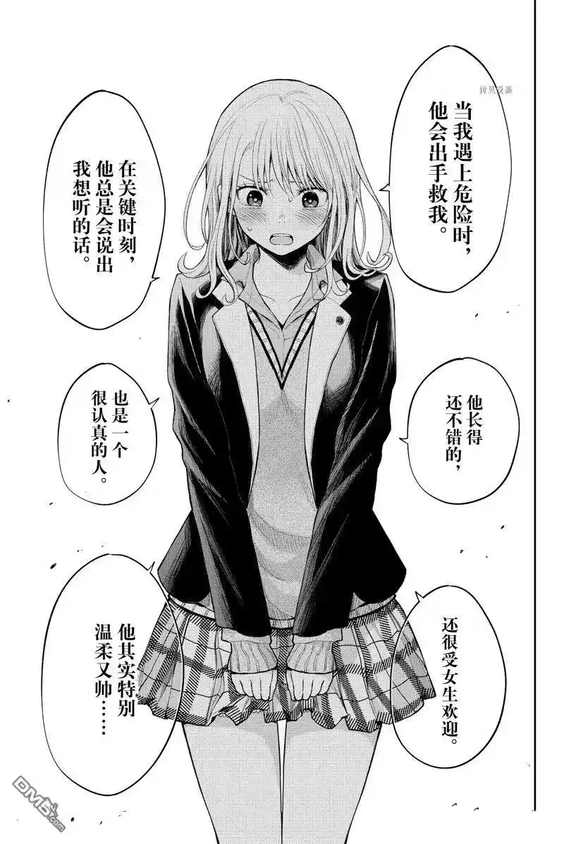 我的可爱对黑岩目高不管用_h 第33话 试看版 第11页