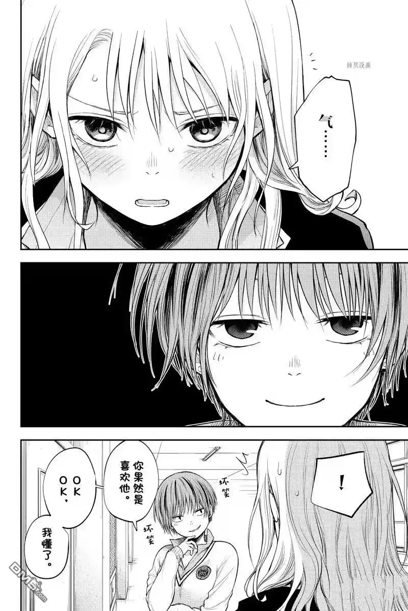 我的可爱对黑岩目高不管用_h 第33话 试看版 第12页