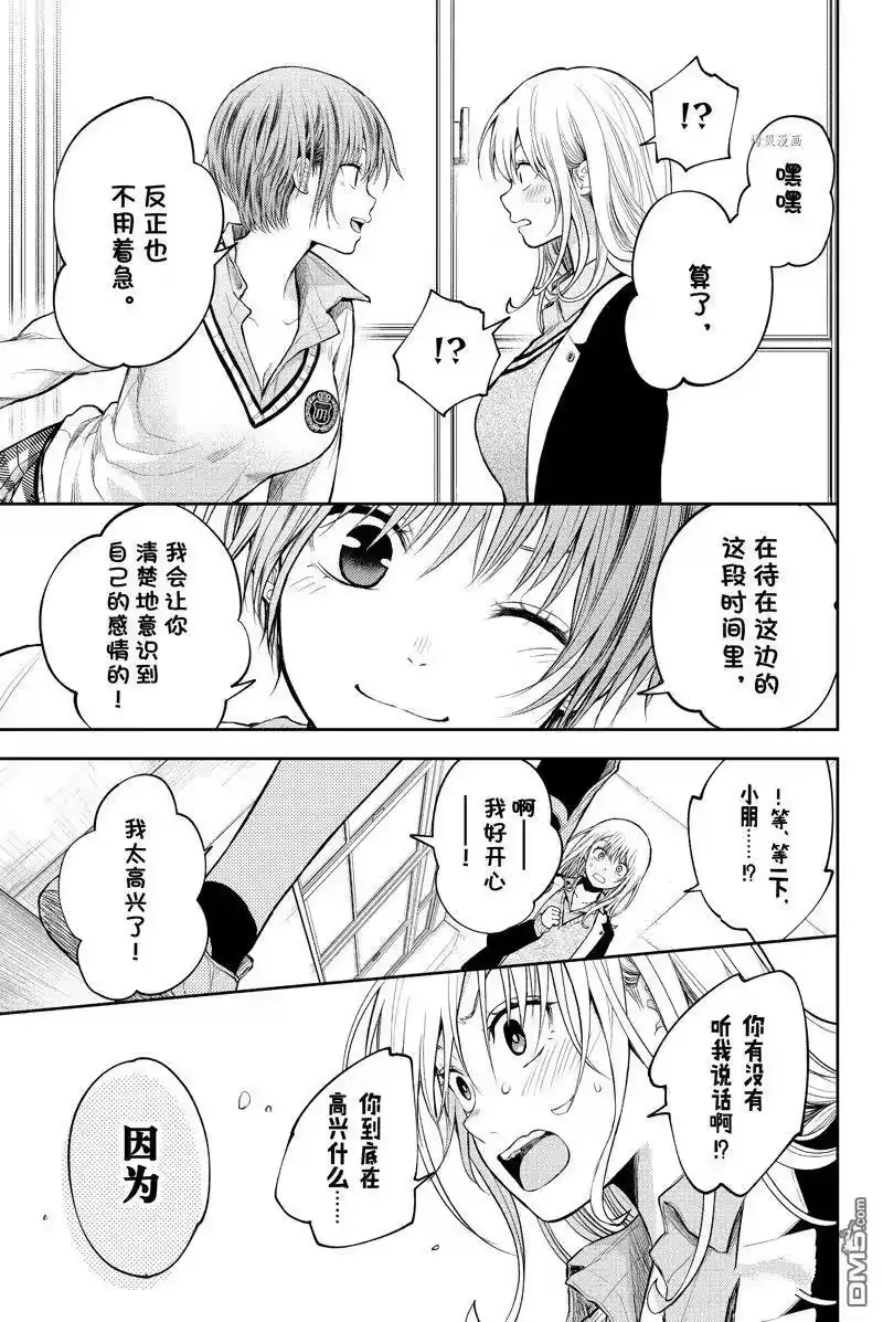我的可爱对黑岩目高不管用_h 第33话 试看版 第13页