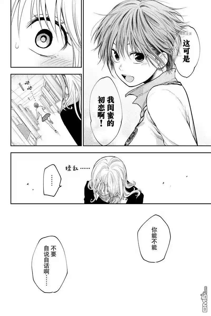 我的可爱对黑岩目高不管用_h 第33话 试看版 第14页