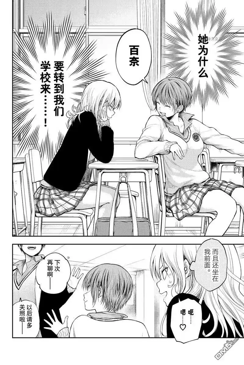 我的可爱对黑岩目高不管用_h 第33话 试看版 第2页