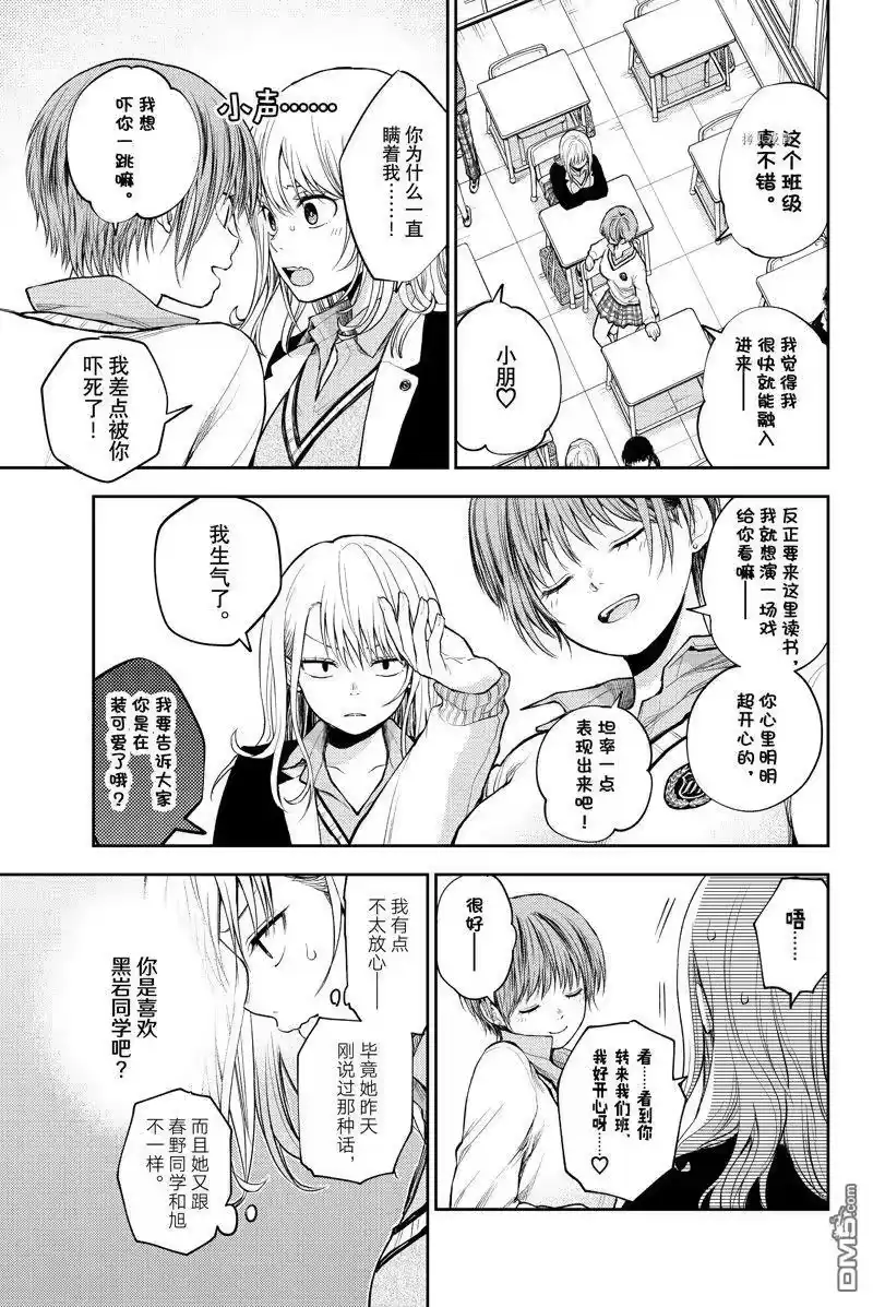 我的可爱对黑岩目高不管用_h 第33话 试看版 第3页