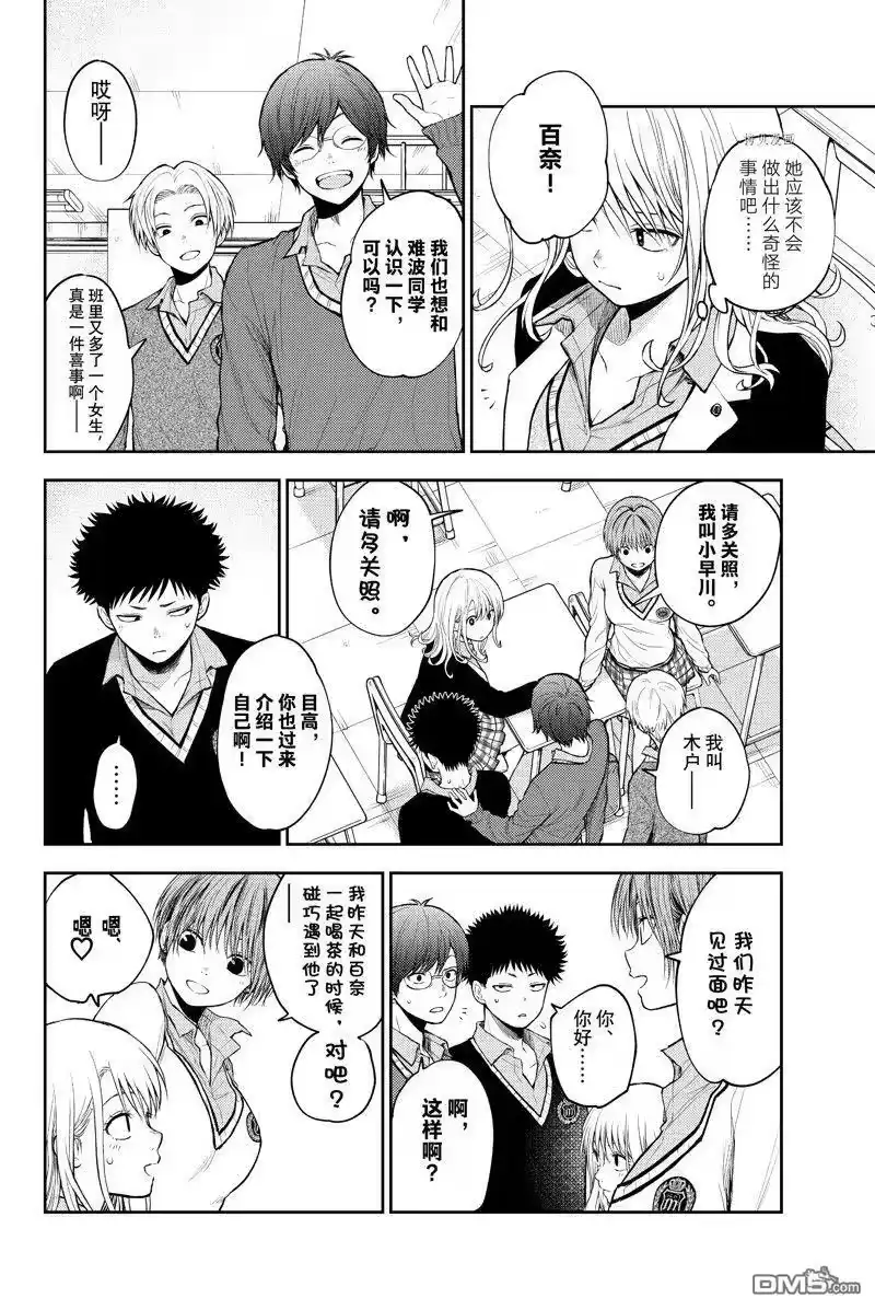 我的可爱对黑岩目高不管用_h 第33话 试看版 第4页