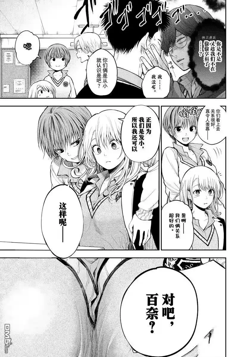 我的可爱对黑岩目高不管用_h 第33话 试看版 第5页