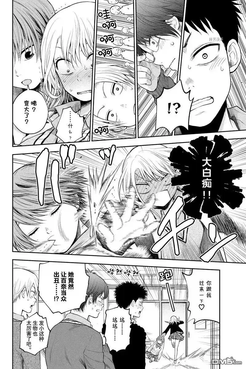 我的可爱对黑岩目高不管用_h 第33话 试看版 第6页