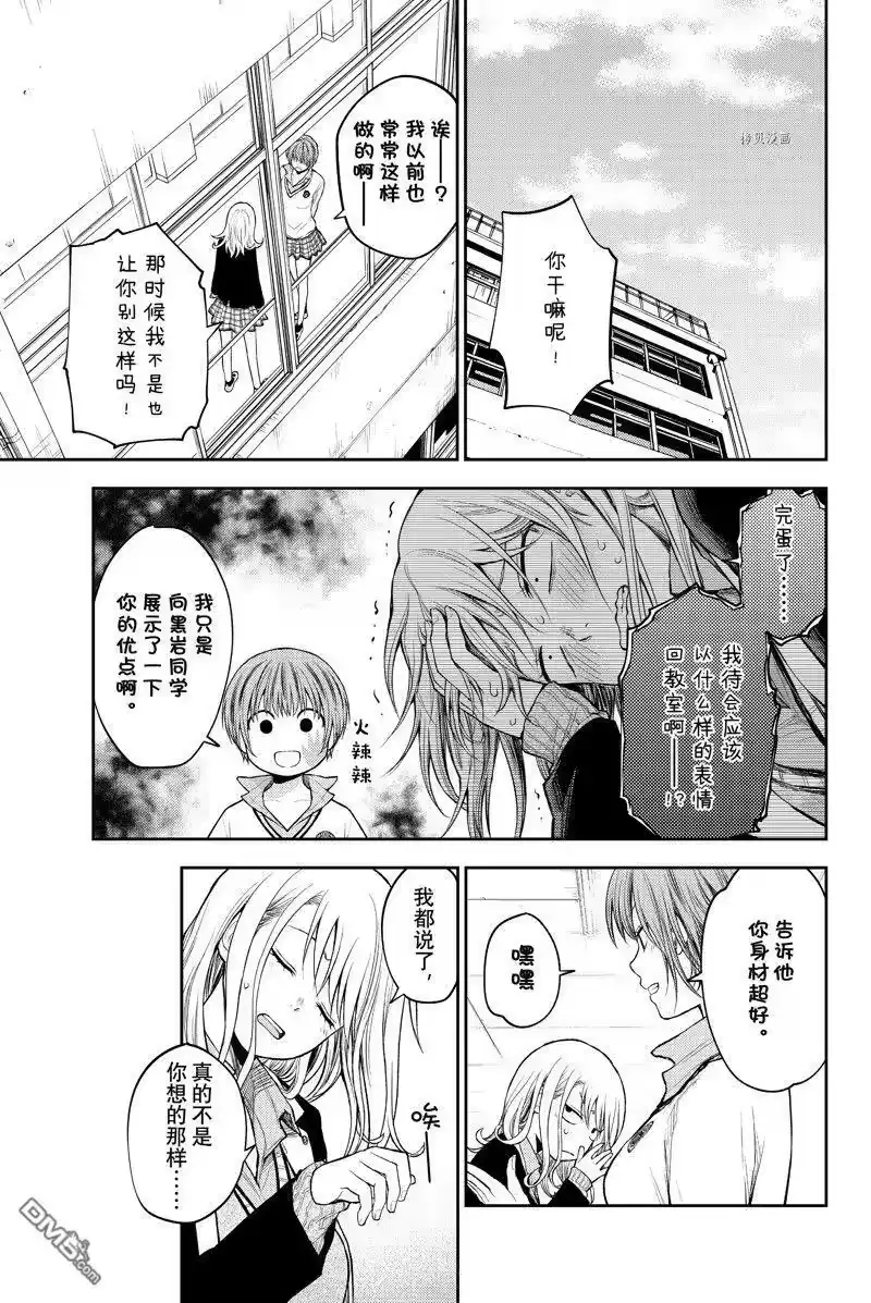 我的可爱对黑岩目高不管用_h 第33话 试看版 第7页