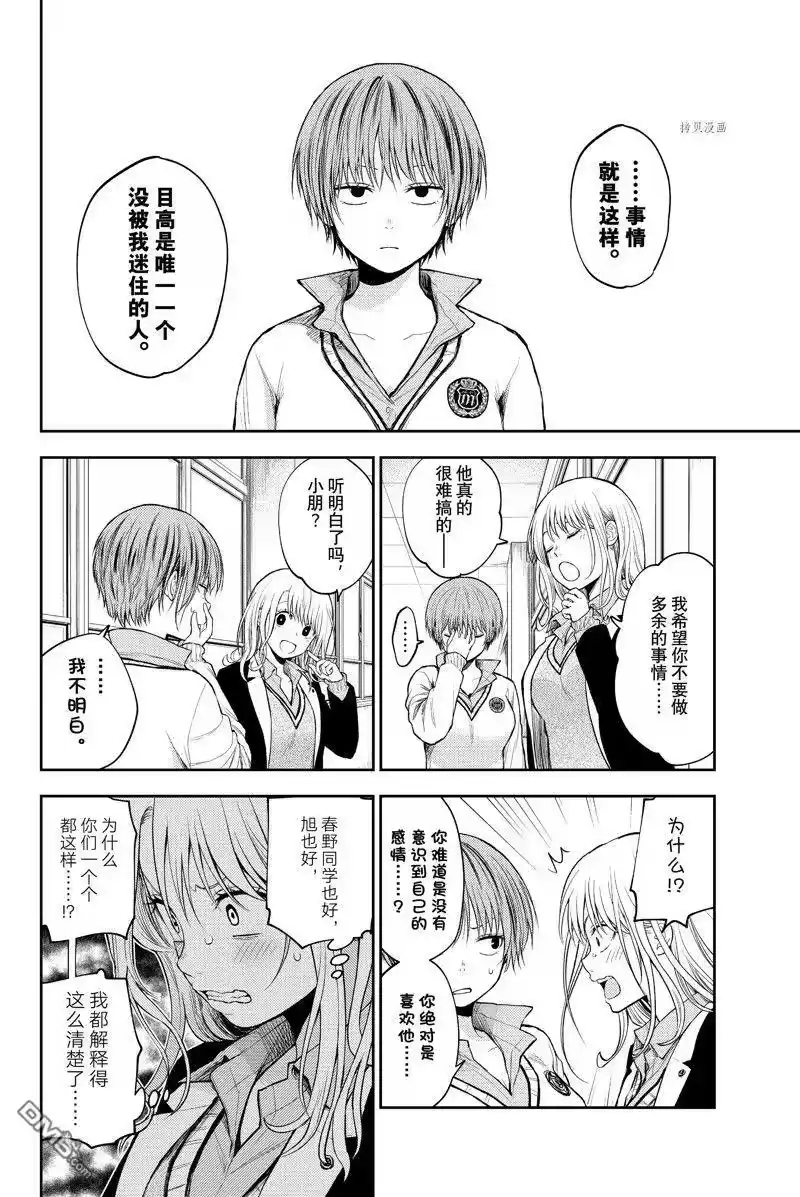 我的可爱对黑岩目高不管用_h 第33话 试看版 第8页