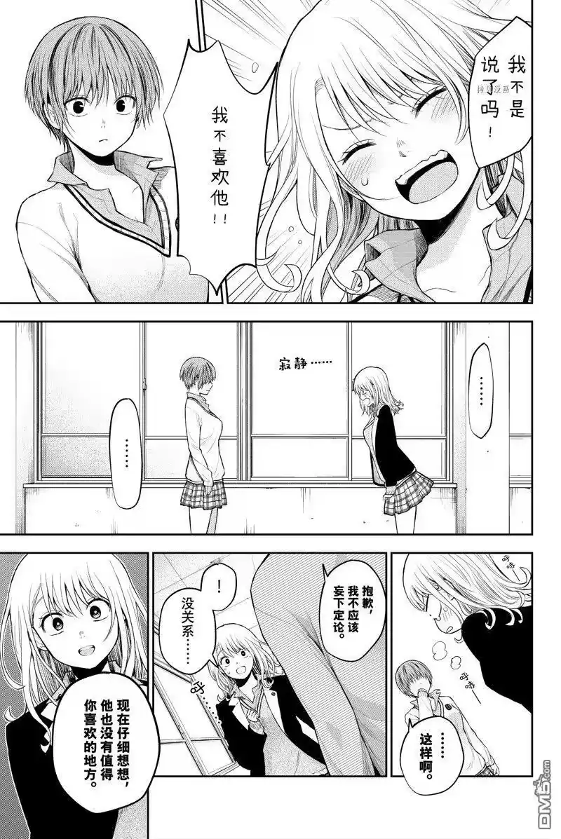 我的可爱对黑岩目高不管用_h 第33话 试看版 第9页