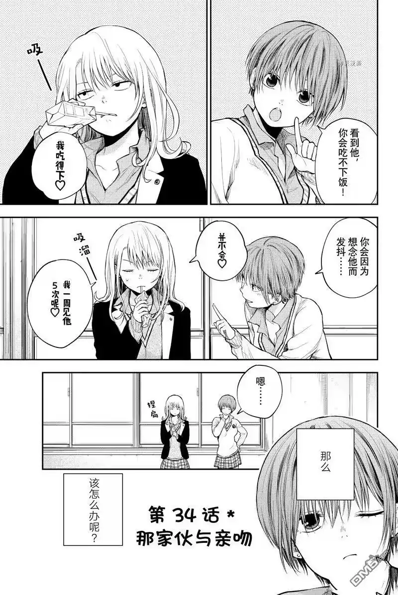 我的可爱对黑岩目高不管用_h 第34话 试看版 第1页
