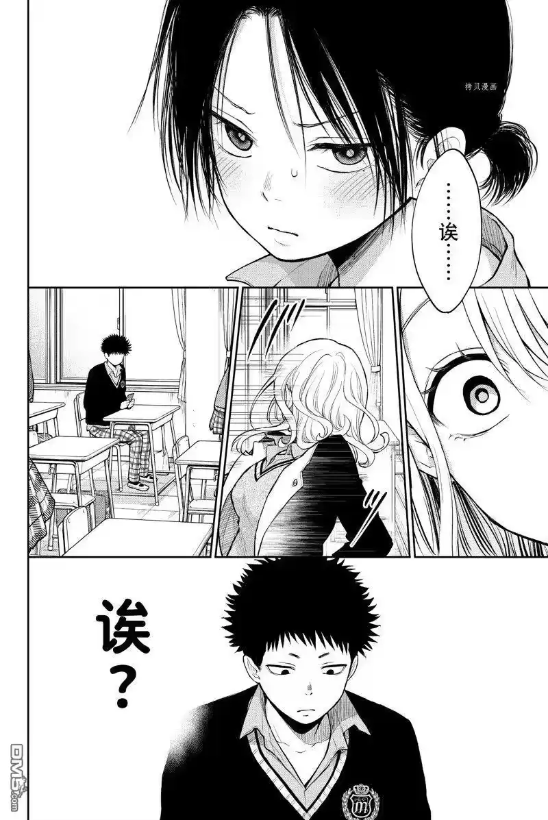 我的可爱对黑岩目高不管用_h 第34话 试看版 第10页
