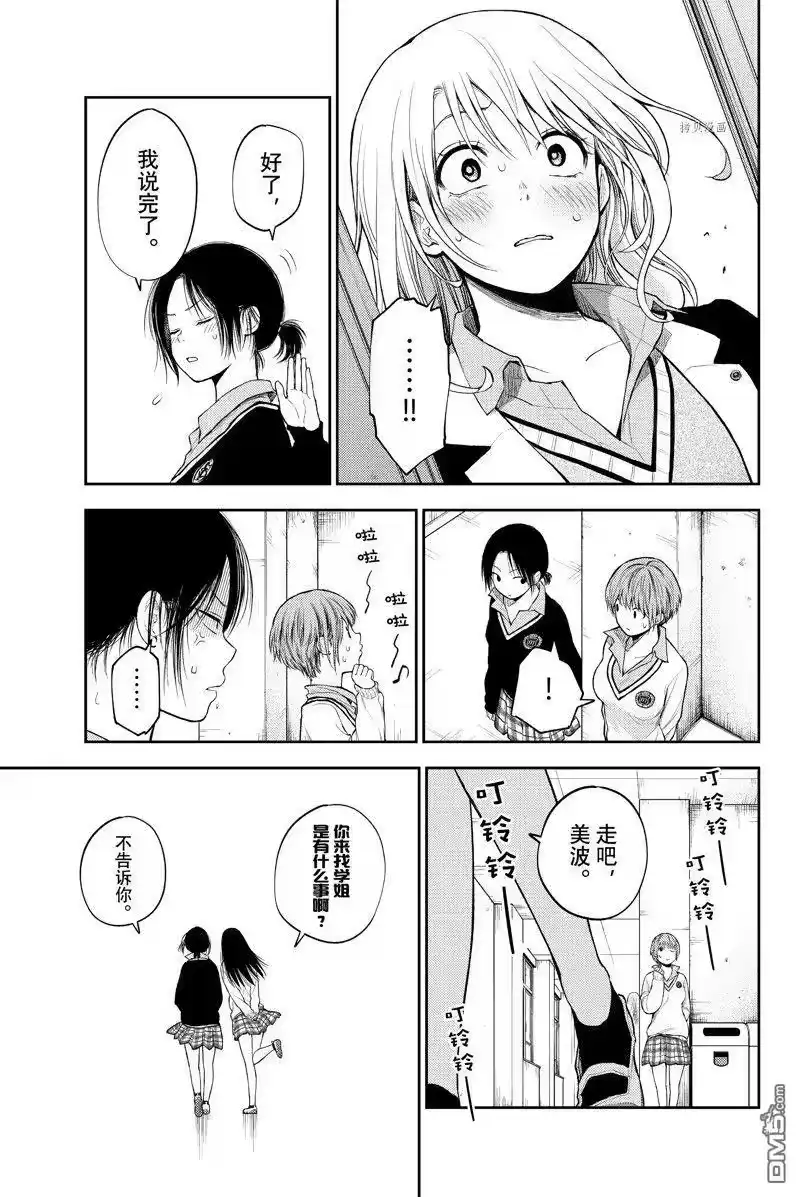 我的可爱对黑岩目高不管用_h 第34话 试看版 第11页