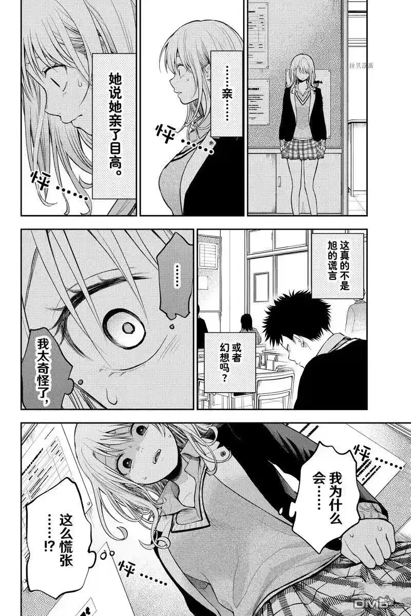 我的可爱对黑岩目高不管用_h 第34话 试看版 第12页