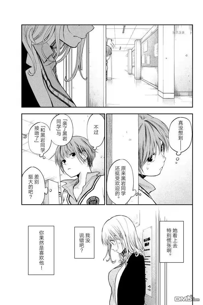 我的可爱对黑岩目高不管用_h 第34话 试看版 第13页