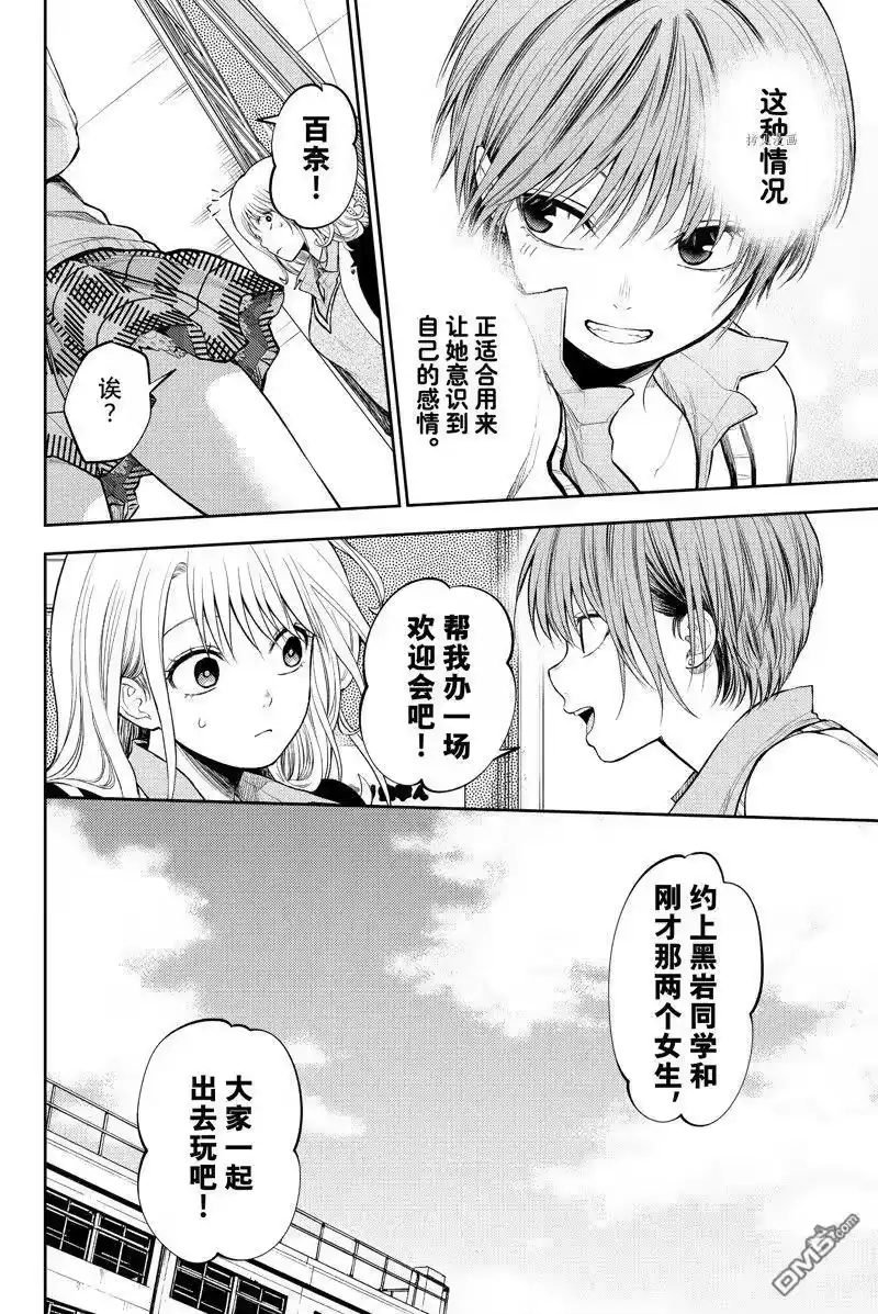 我的可爱对黑岩目高不管用_h 第34话 试看版 第14页